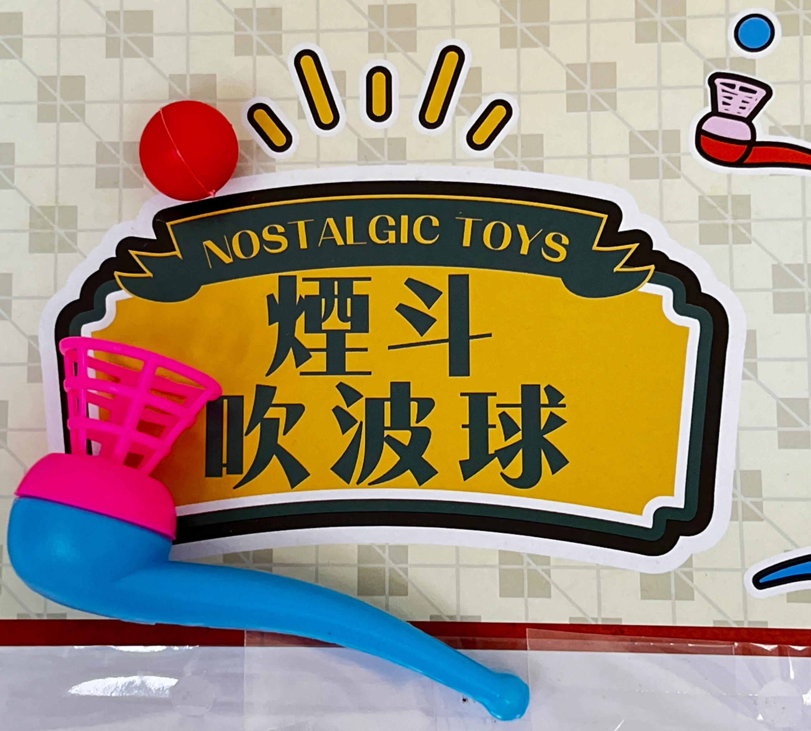 懷舊煙斗吹波球（一套30個 )