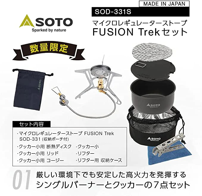 SOTO SOD-331S 離式登山爐+鍋具限定套裝
