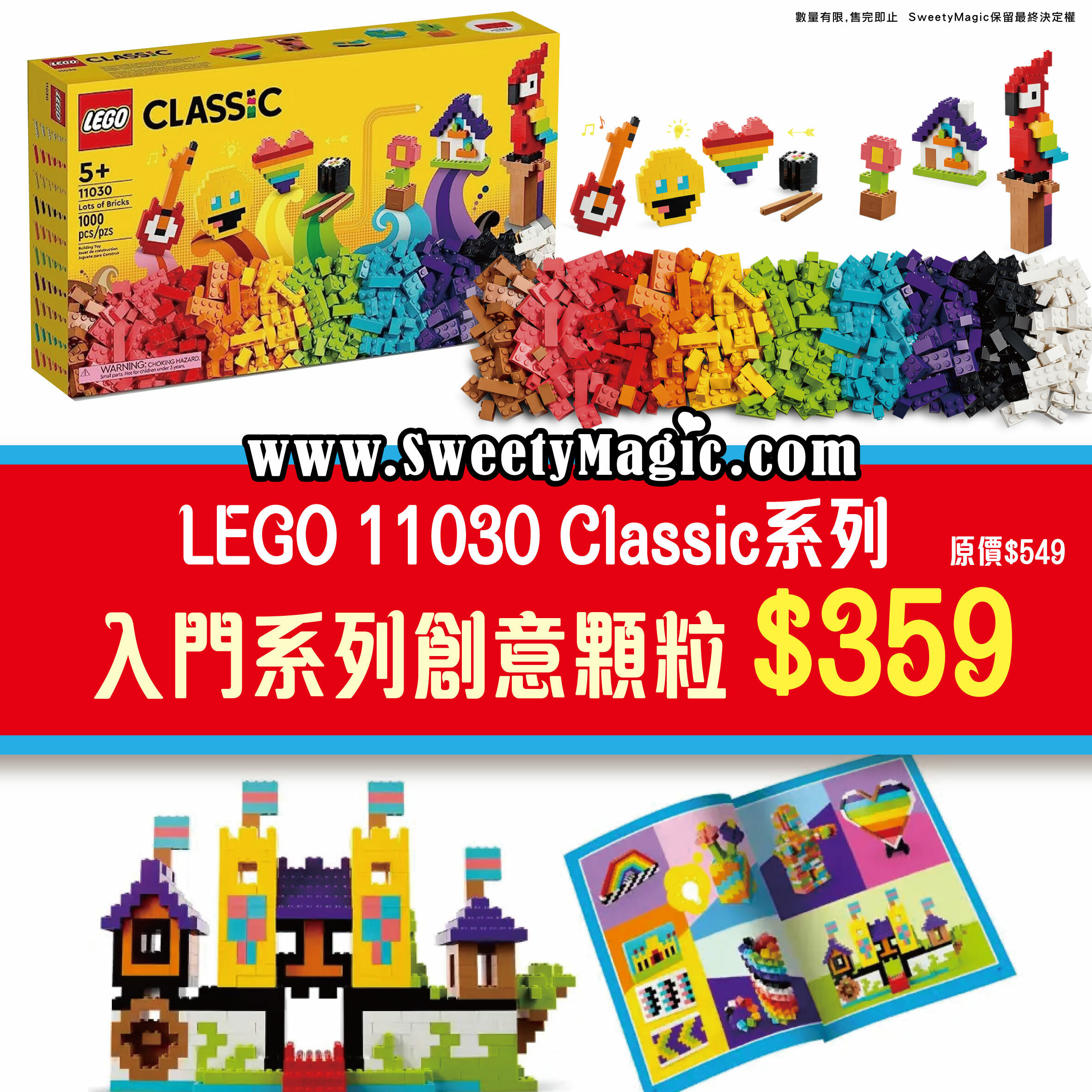 LEGO 11030 Lots of Bricks 創意顆粒 - 入門系列 (Classic)