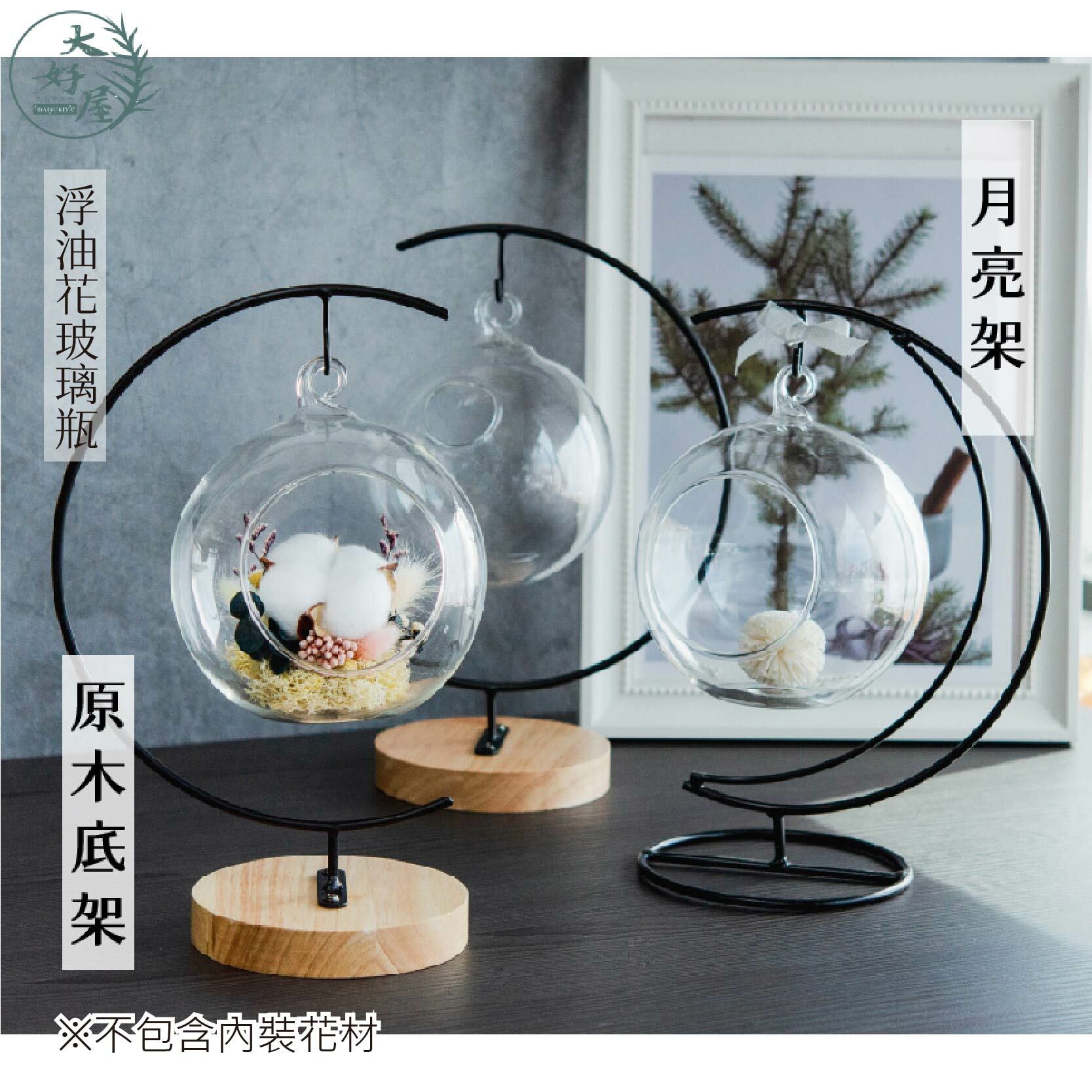 玻璃月亮吊架(吊瓶)