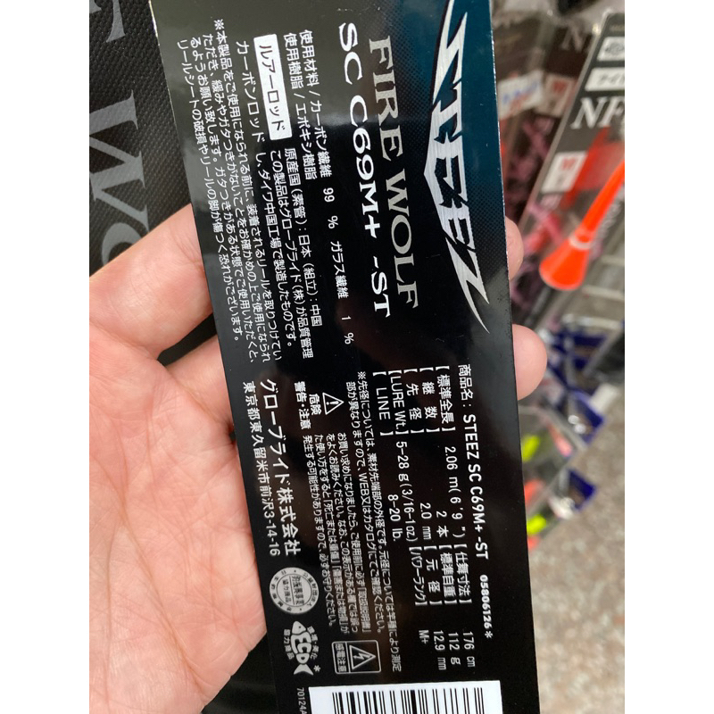 Daiwa STEEZ 路亞竿FIRE WOLF SC C69M＋ -ST【FIRE WOLF