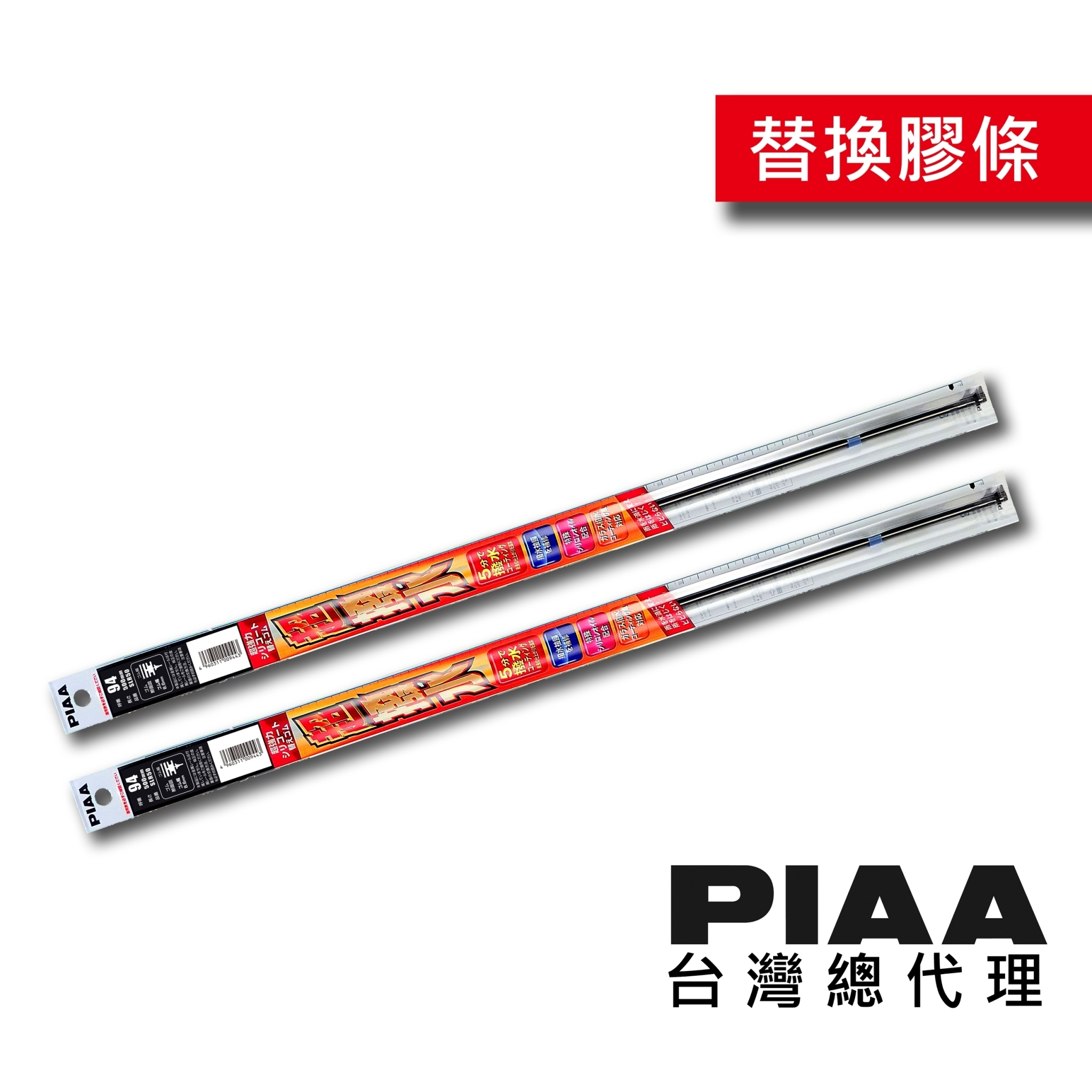 日本PIAA   SUR矽膠超潑水替換膠條 (紅/藍包裝專用)