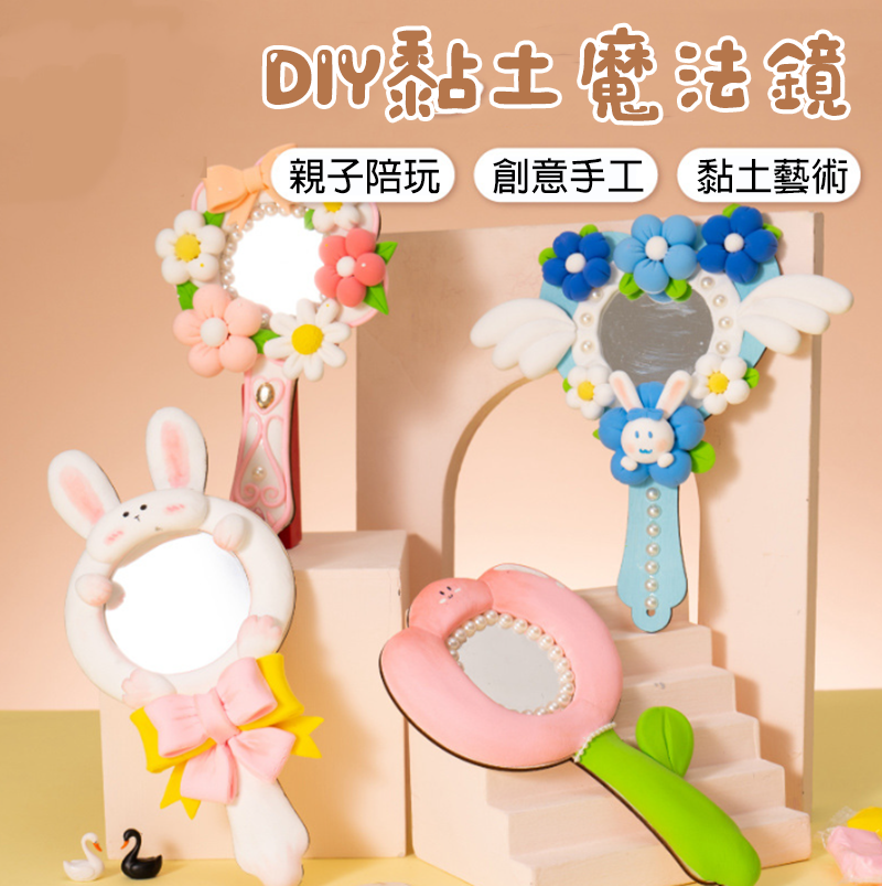 DIY黏土魔法鏡子材料包 M6471
