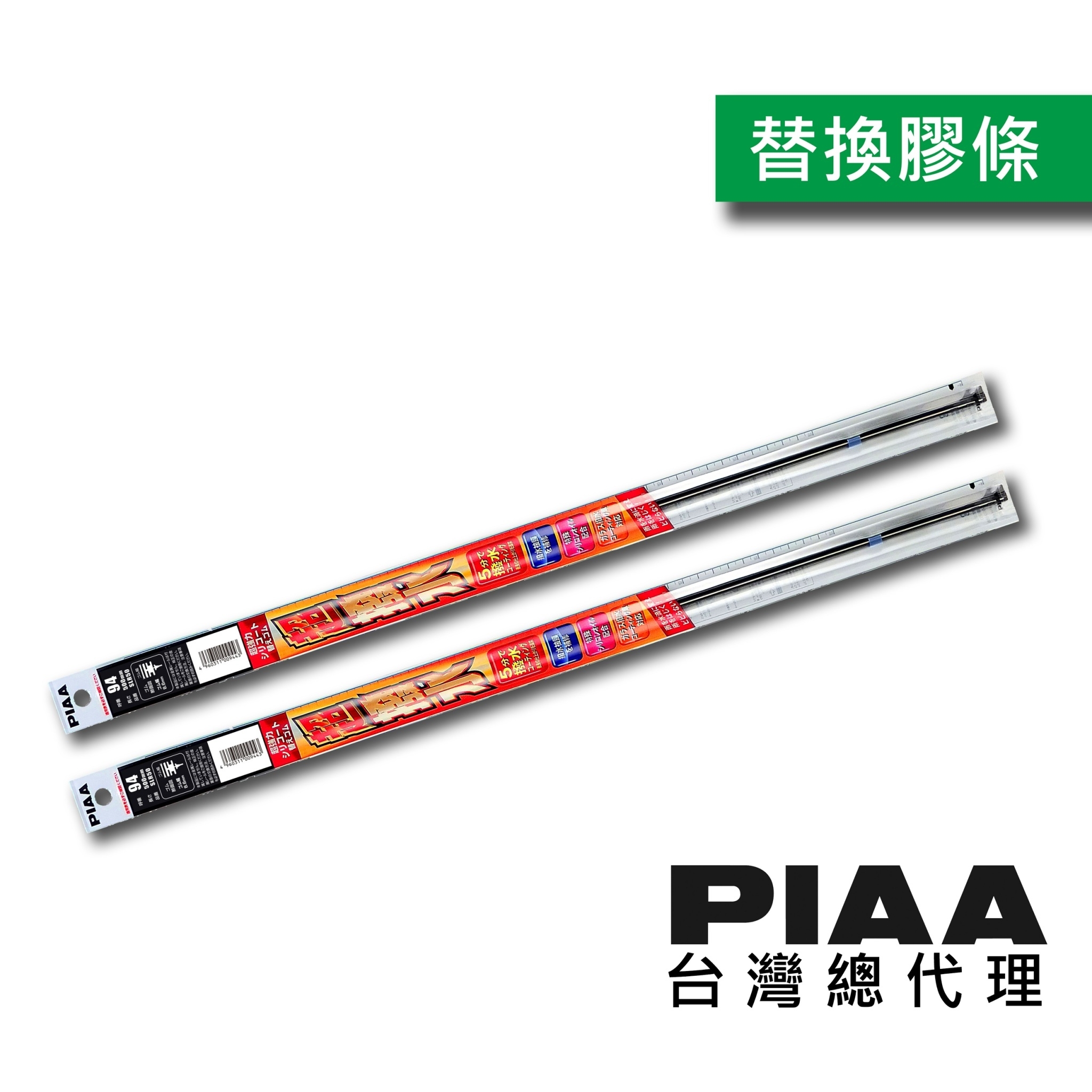 日本PIAA  SMFR矽膠超潑水替換膠條 (綠/紫包裝專用)