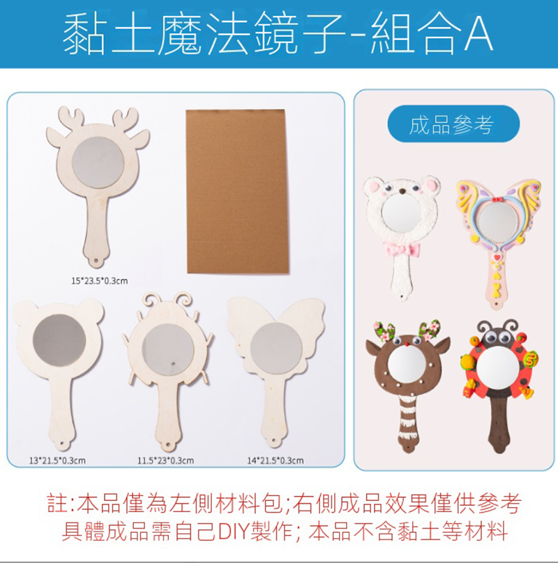 DIY黏土魔法鏡子材料包 M6471