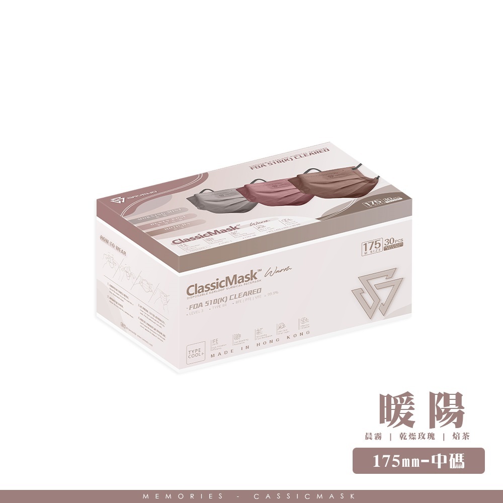 *175mm M 中碼* SAVEWO ClassicMask Memories 三摺平面口罩 暖陽 (一盒三款共 30 個, 每款 10 個獨立包裝)