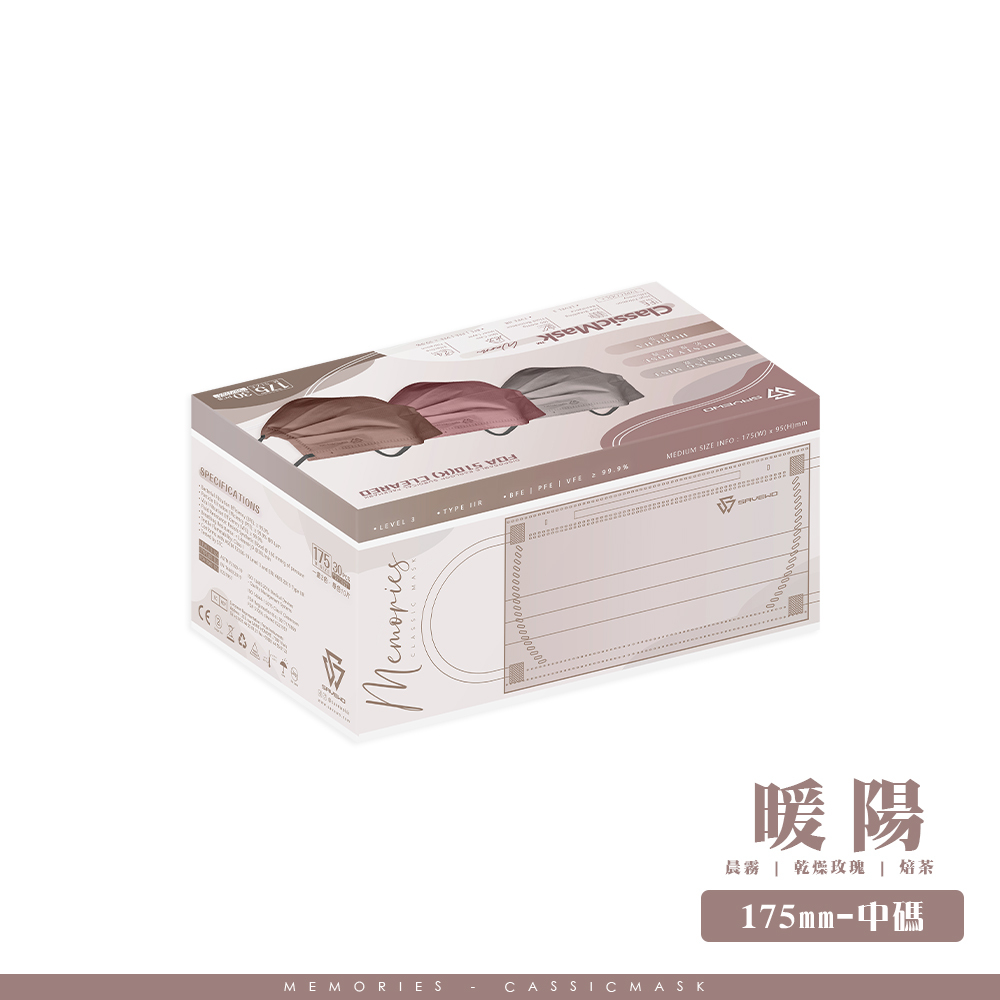 *175mm M 中碼* SAVEWO ClassicMask Memories 三摺平面口罩 暖陽 (一盒三款共 30 個, 每款 10 個獨立包裝)