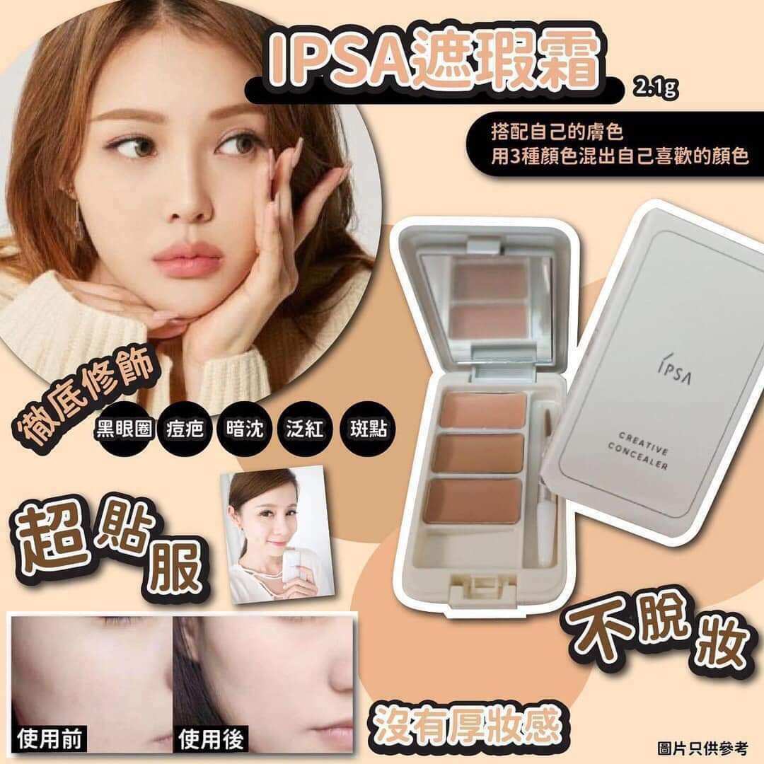 ❤️❤️ 🇯🇵日本Ipsa零瑕修飾三色遮瑕膏 EX 🆙 SPF25 PA+++☀️☀️☀️
