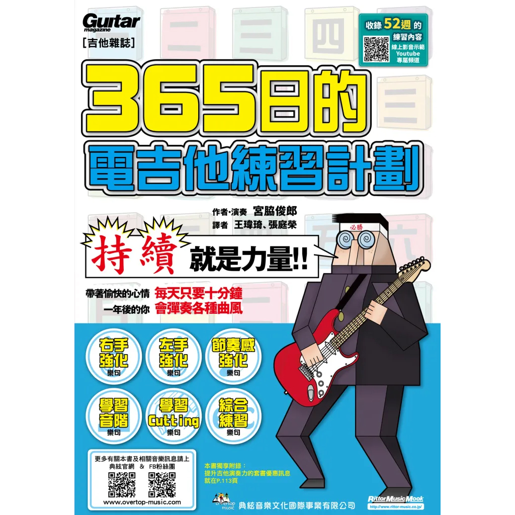 581953 電吉他系列 365日的電吉他練習計劃 (線上影音版)
