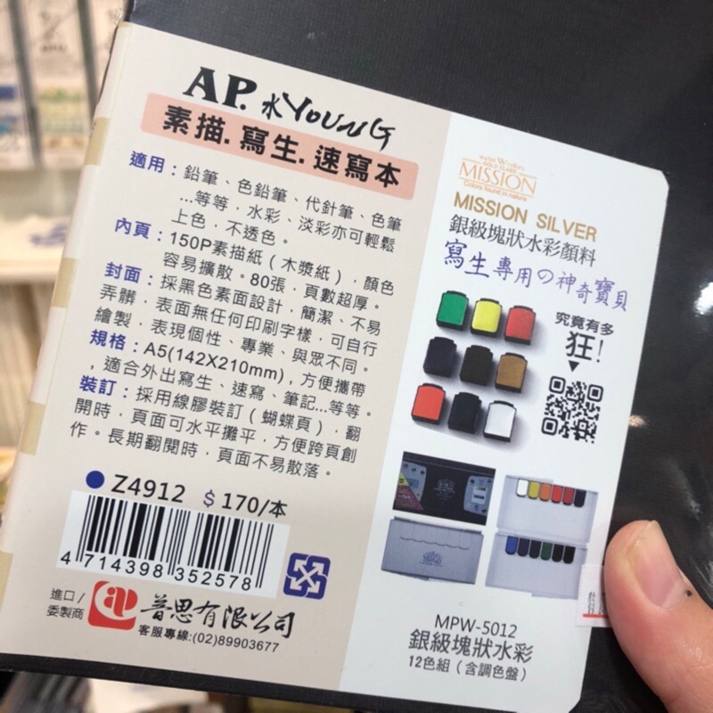 AP 普思 素描 寫生 速寫本