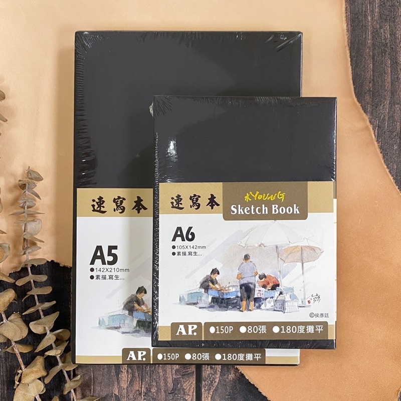 AP 普思 素描 寫生 速寫本
