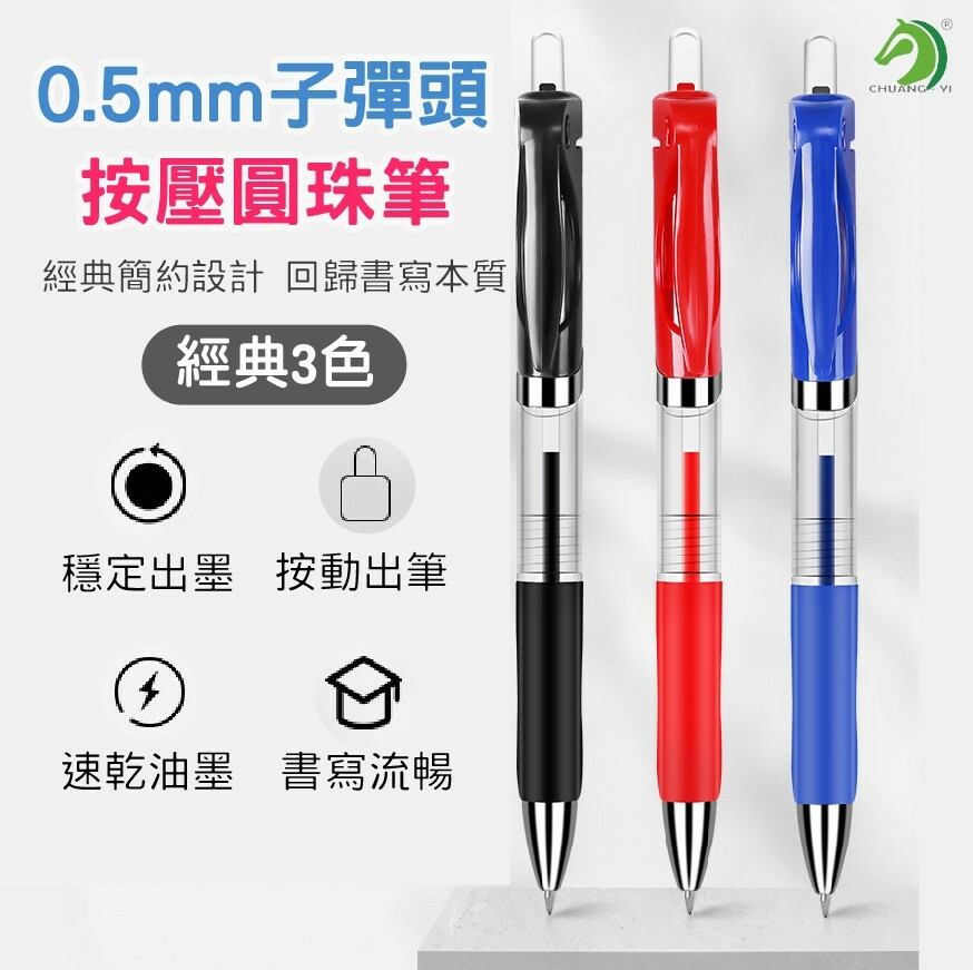 買10送1❤0.5mm按壓中性圓珠筆