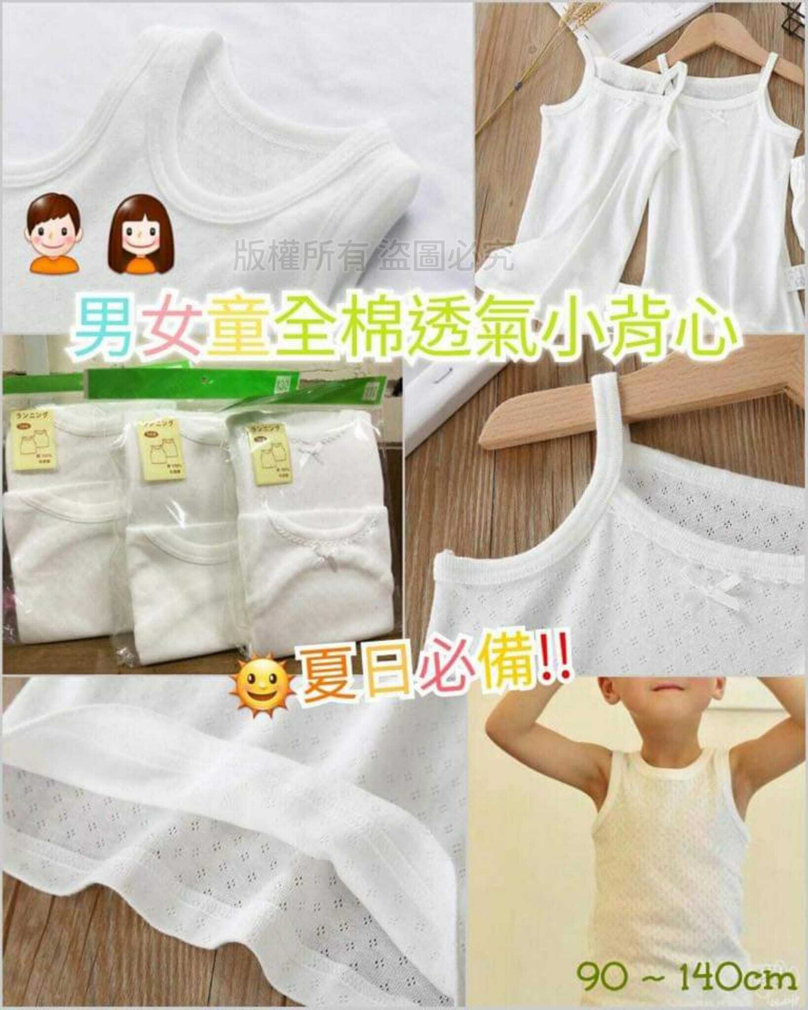 (現貨) 男女童全棉透氣小背心 (一套2件)