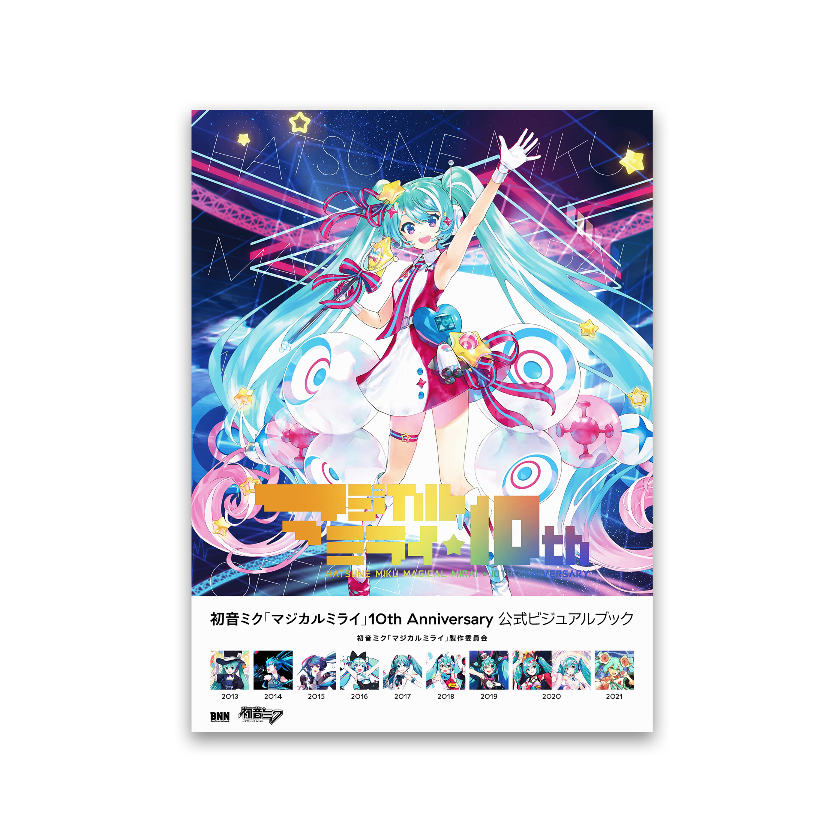 初音ミク「マジカルミライ」10th Anniversary 公式ビジュアルブック