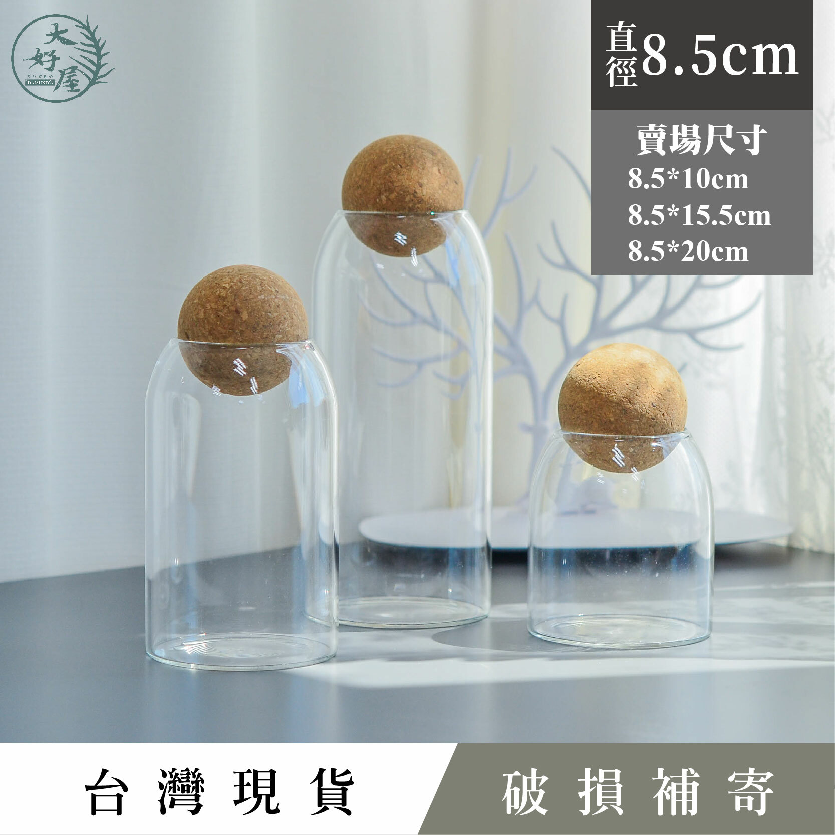 圓球軟木塞玻璃瓶(加厚)