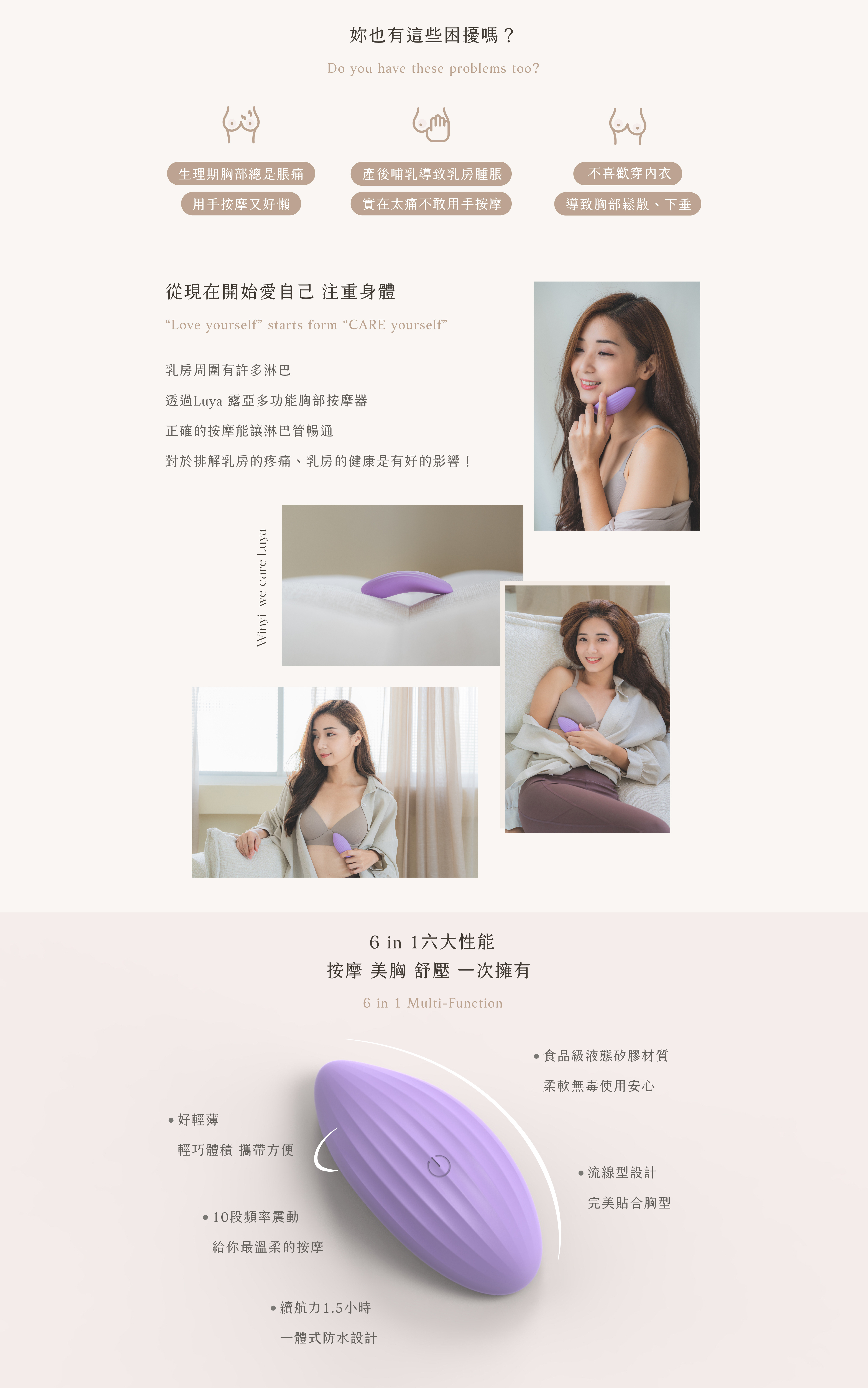 Winyi 露亞多功能胸部按摩器