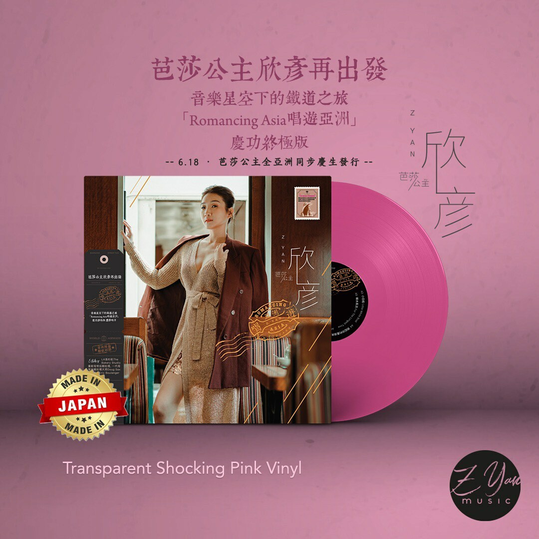 ZYAN 欣彥 芭莎公主 - ROMANCING ASIA 唱遊亞洲 終極慶功版 PINK LP