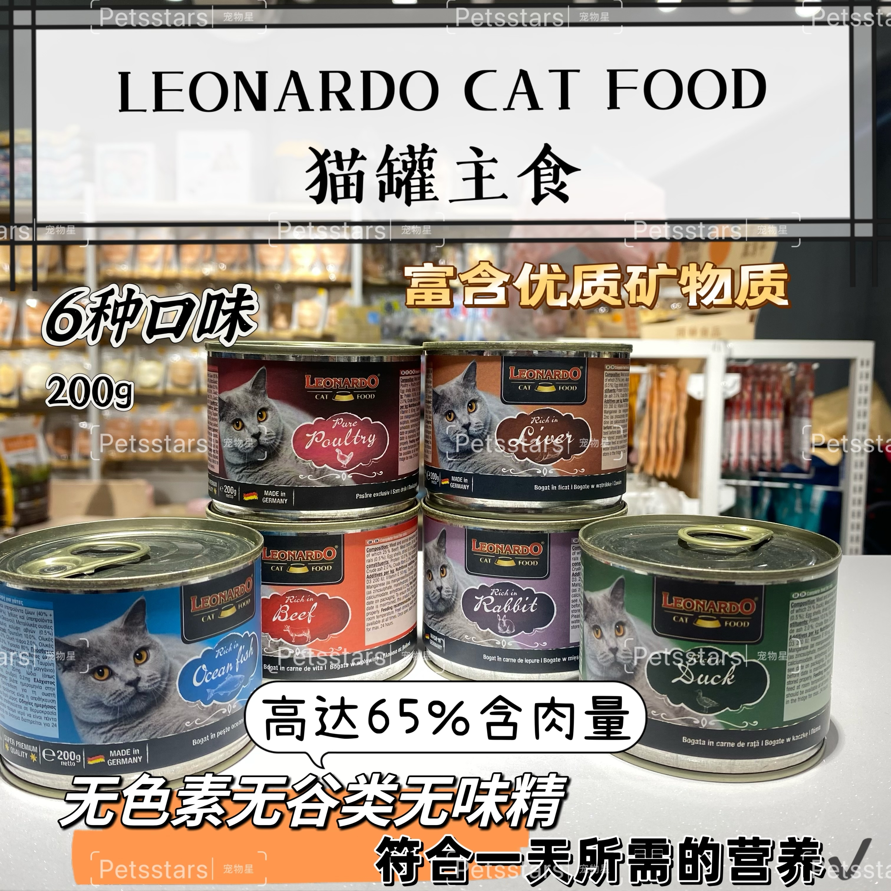 LEONARDO 猫罐主食 200g
