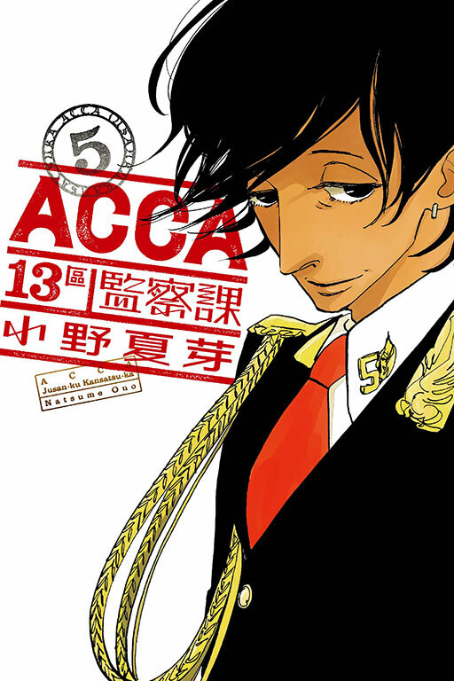 ACCA13區監察課 #5