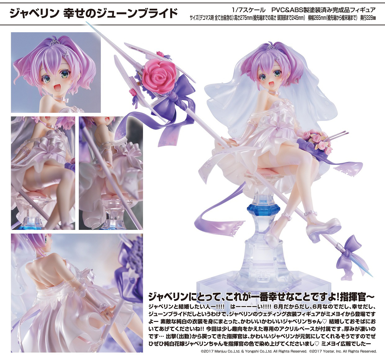 「ACG.GO」「預購」日版 MIMEYOI 標槍 幸福纯白 碧藍航線 1/7 PVC Figure