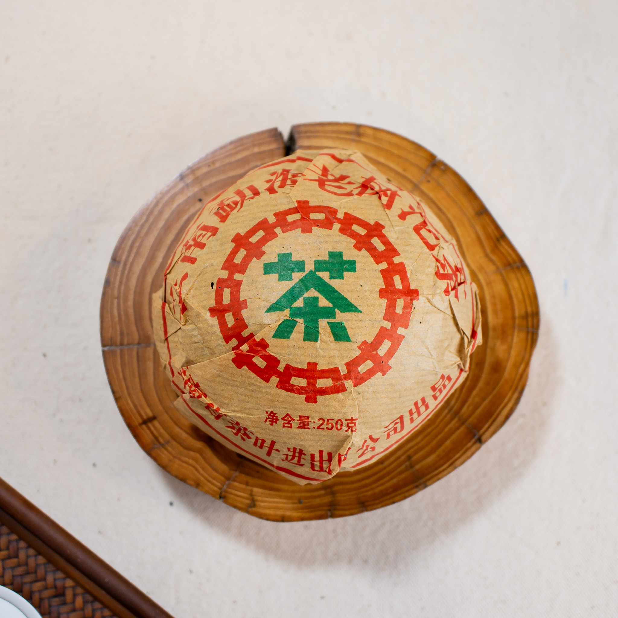 雲南勐海老樹沱茶－1990年代生沱