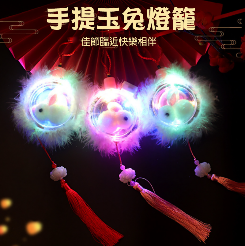 現貨區 手提玉兔燈籠 M4411