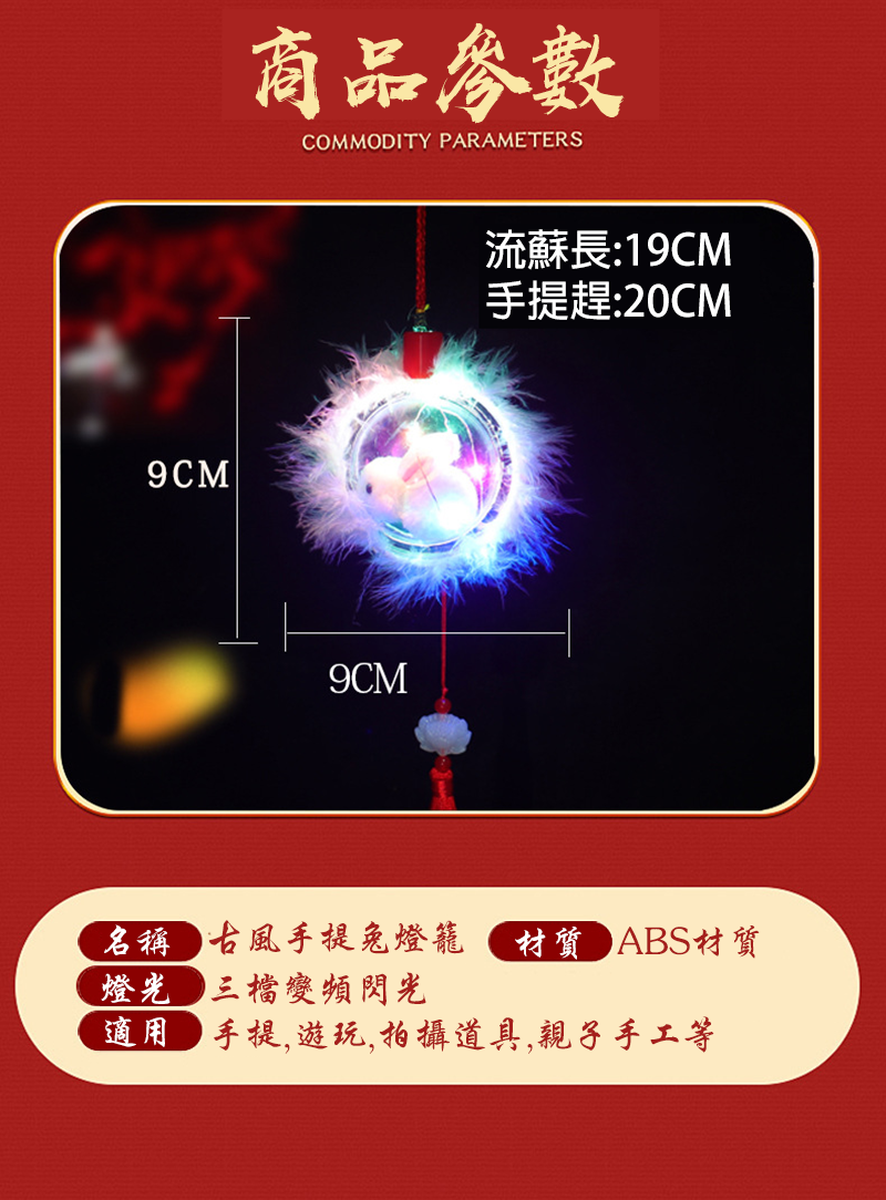 現貨區 手提玉兔燈籠 M4411