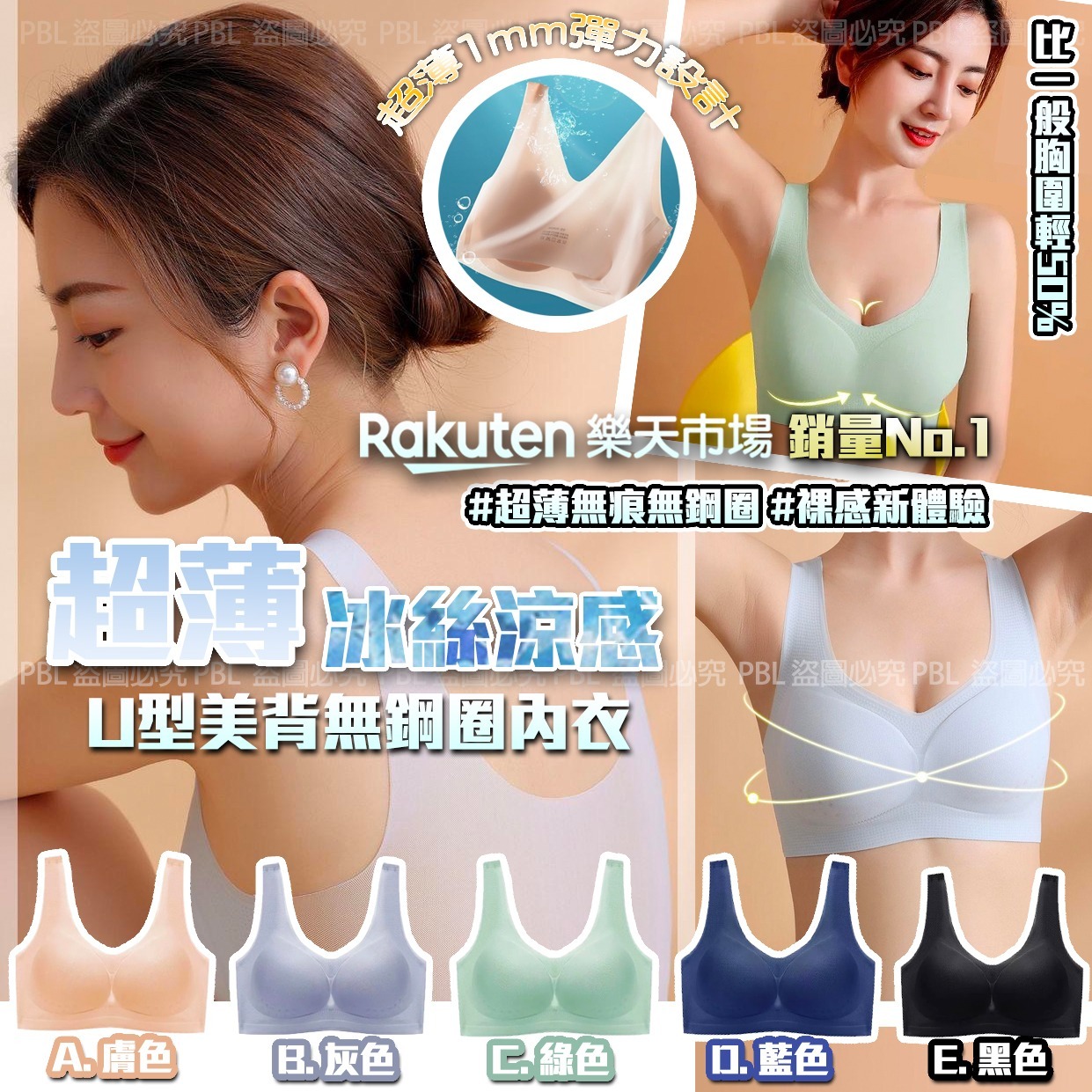 超薄冰絲涼感無鋼圈內衣