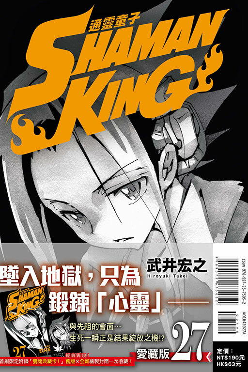 通靈童子＃27愛藏版（首刷附錄版）