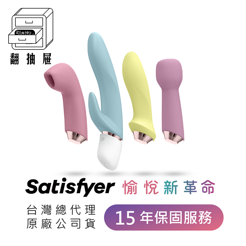 翻抽屜|德國Satisfyer Marvelous Four 超級驚奇吸吮按摩4件套組