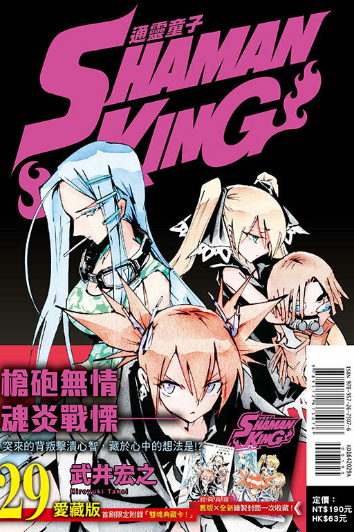 通靈童子＃29愛藏版（首刷附錄版）