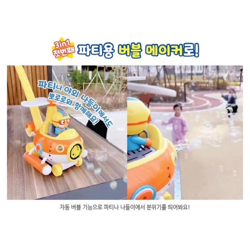 韓國玩具_跟PORORO一起唱歌散步吹泡泡吧