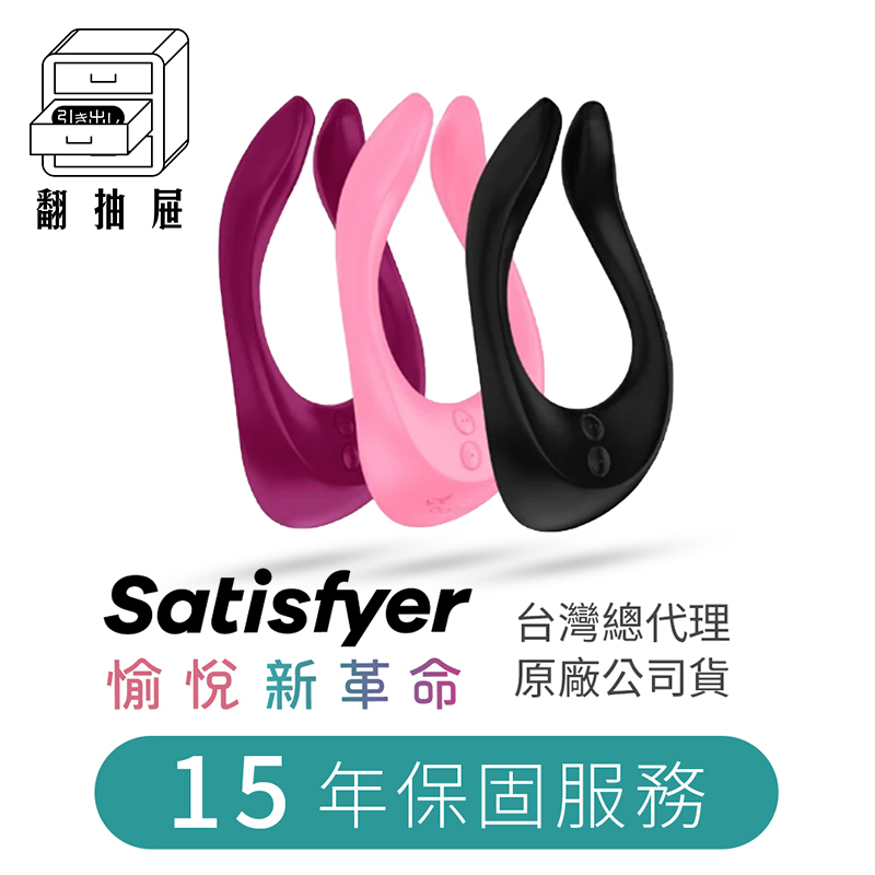 翻抽屜|德國Satisfyer Endless Joy U形雙人震動器