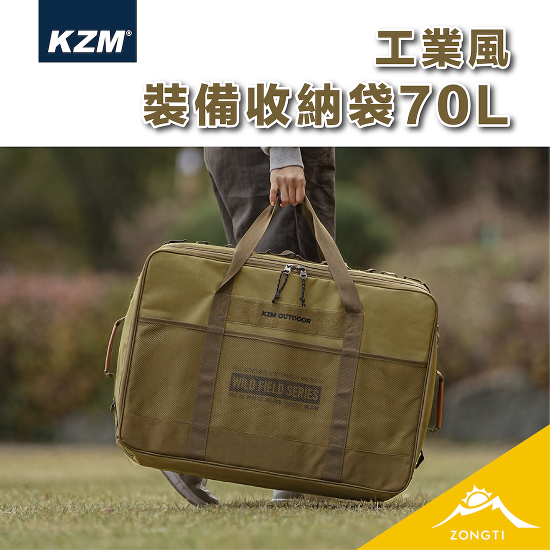 【KZM】工業風裝備收納袋70L K22T3B04 G-C2-3
