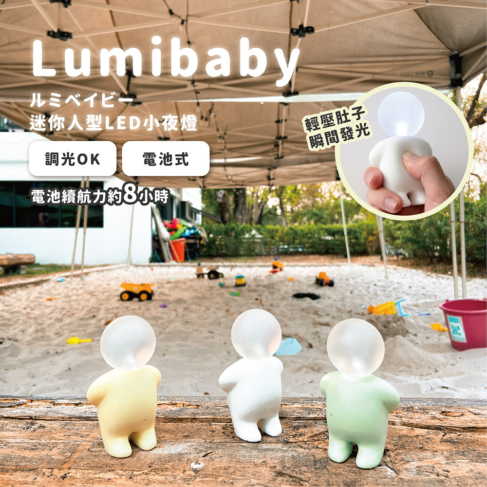 《+d》日本製'Lumibaby'迷你人型LED小夜燈