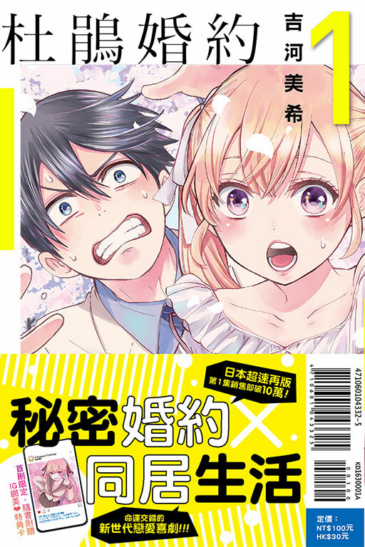 杜鵑婚約（首刷附錄版）#1