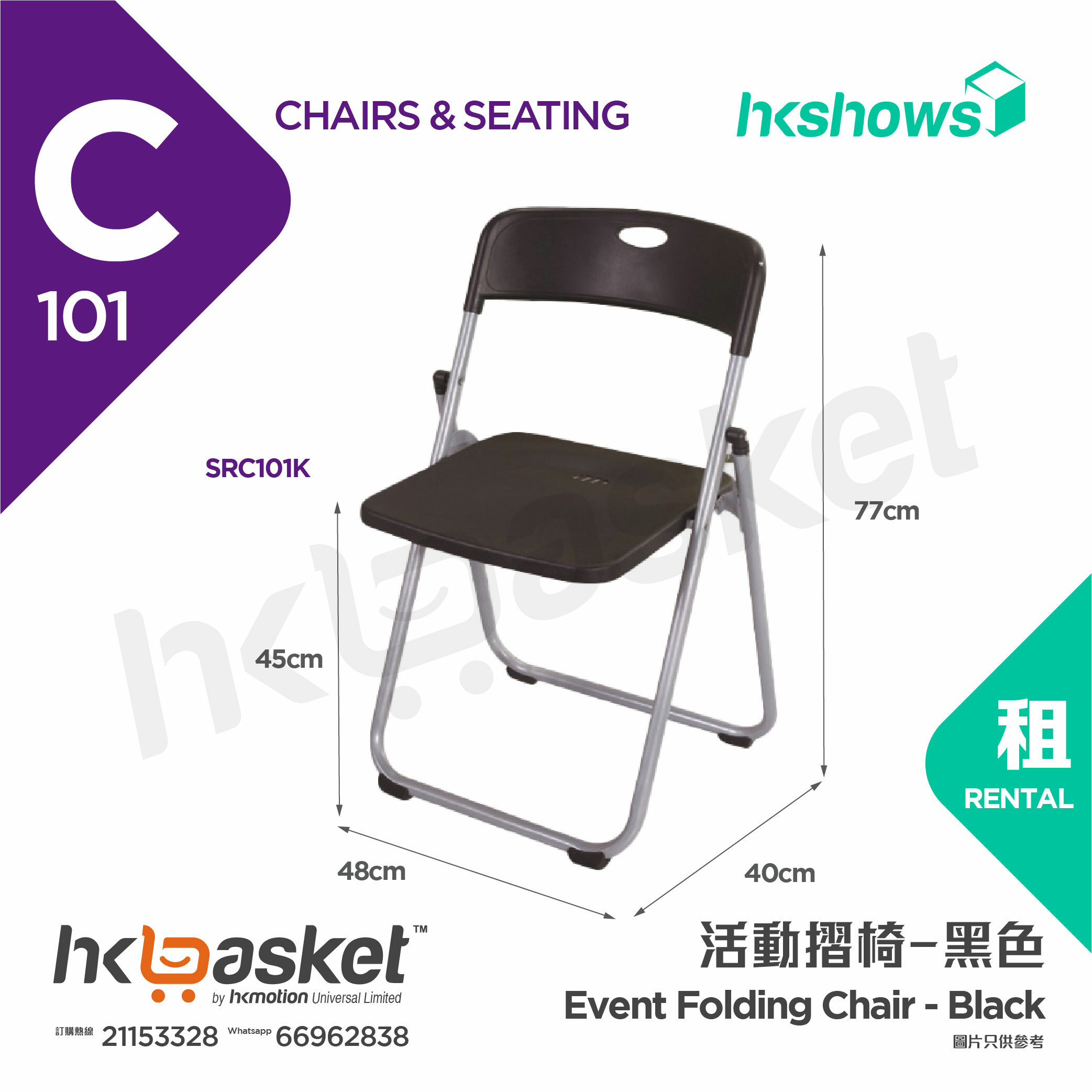 [Rental] HKshows Event Folding Chair Rental - Black SRC101K