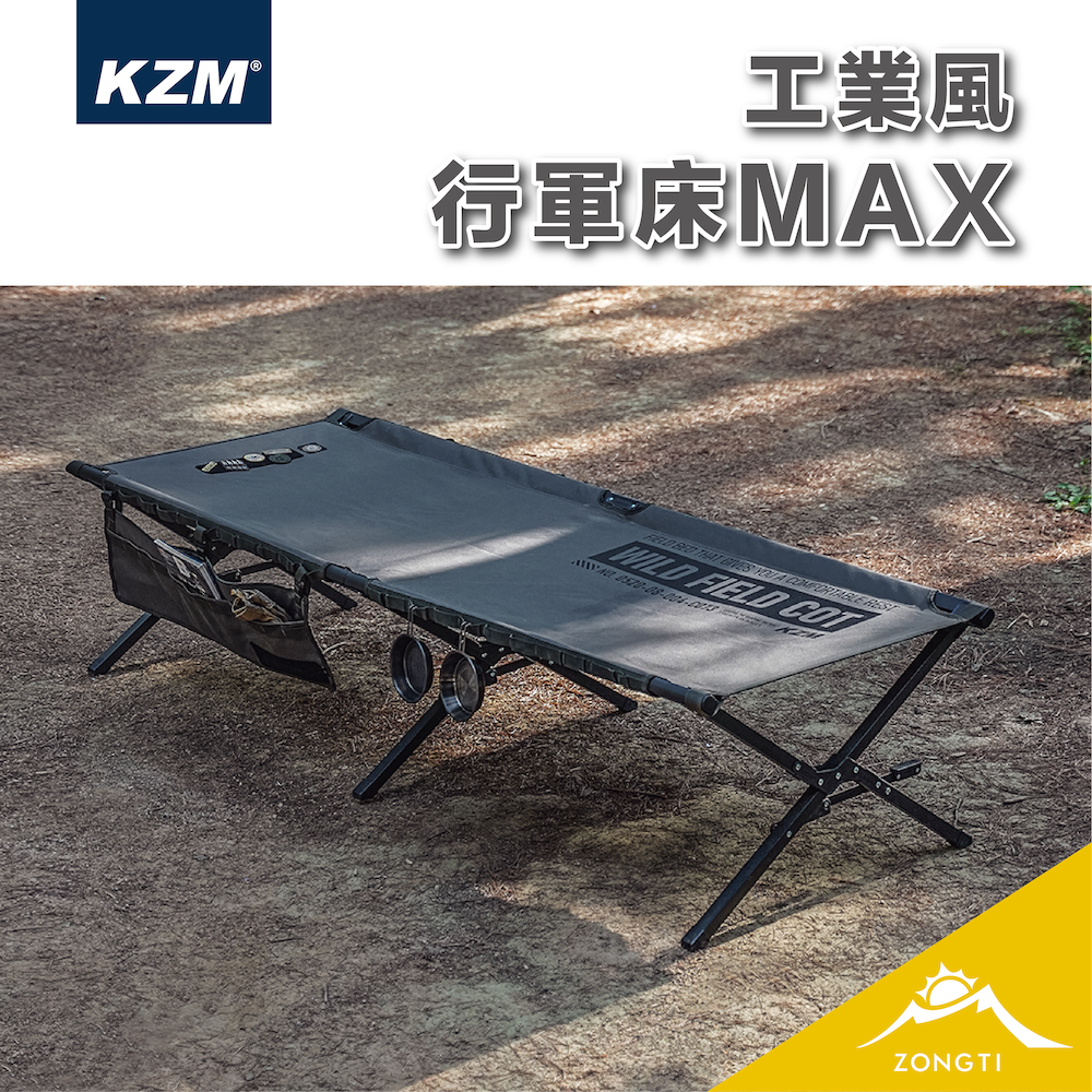 【KZM】工業風行軍床MAX K23T1C04 DE22