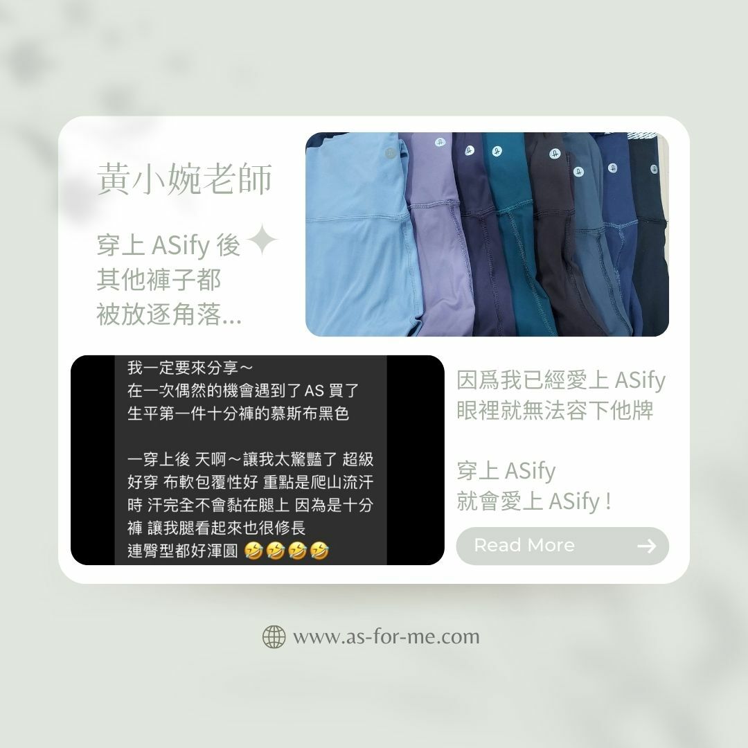 ASify瑜珈運動服飾品牌大使好評