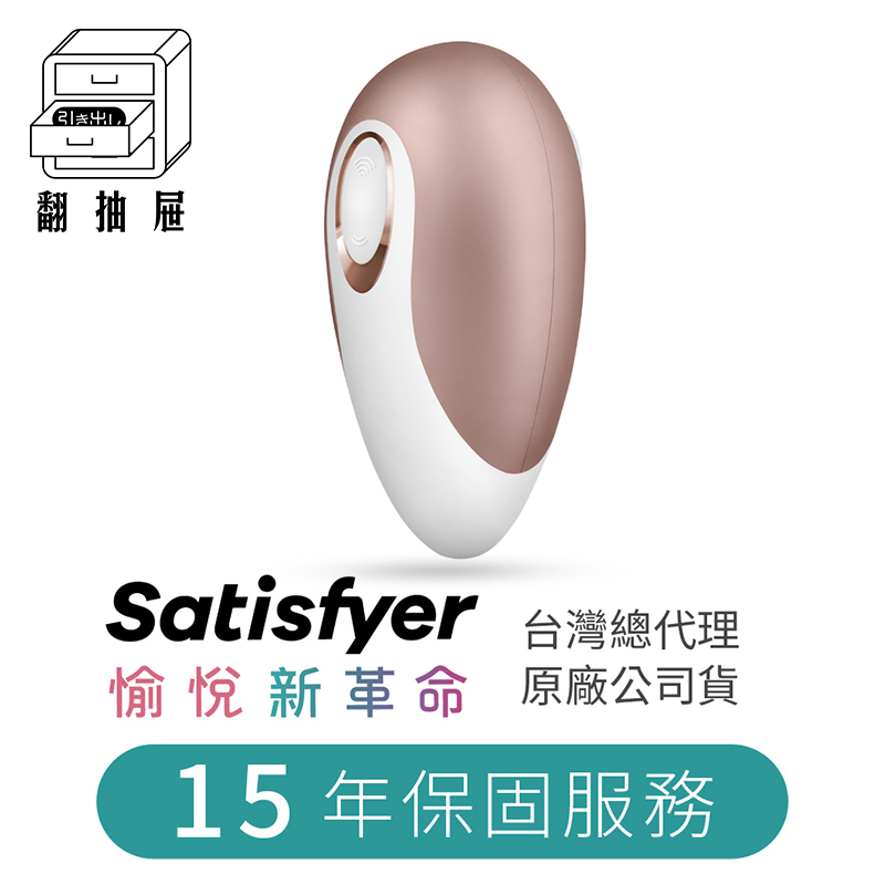 翻抽屜|德國Satisfyer Deluxe 典雅寶石吸吮器