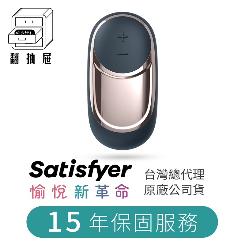 翻抽屜|官方正版授權|德國Satisfyer Dark Desire 陰蒂震動器