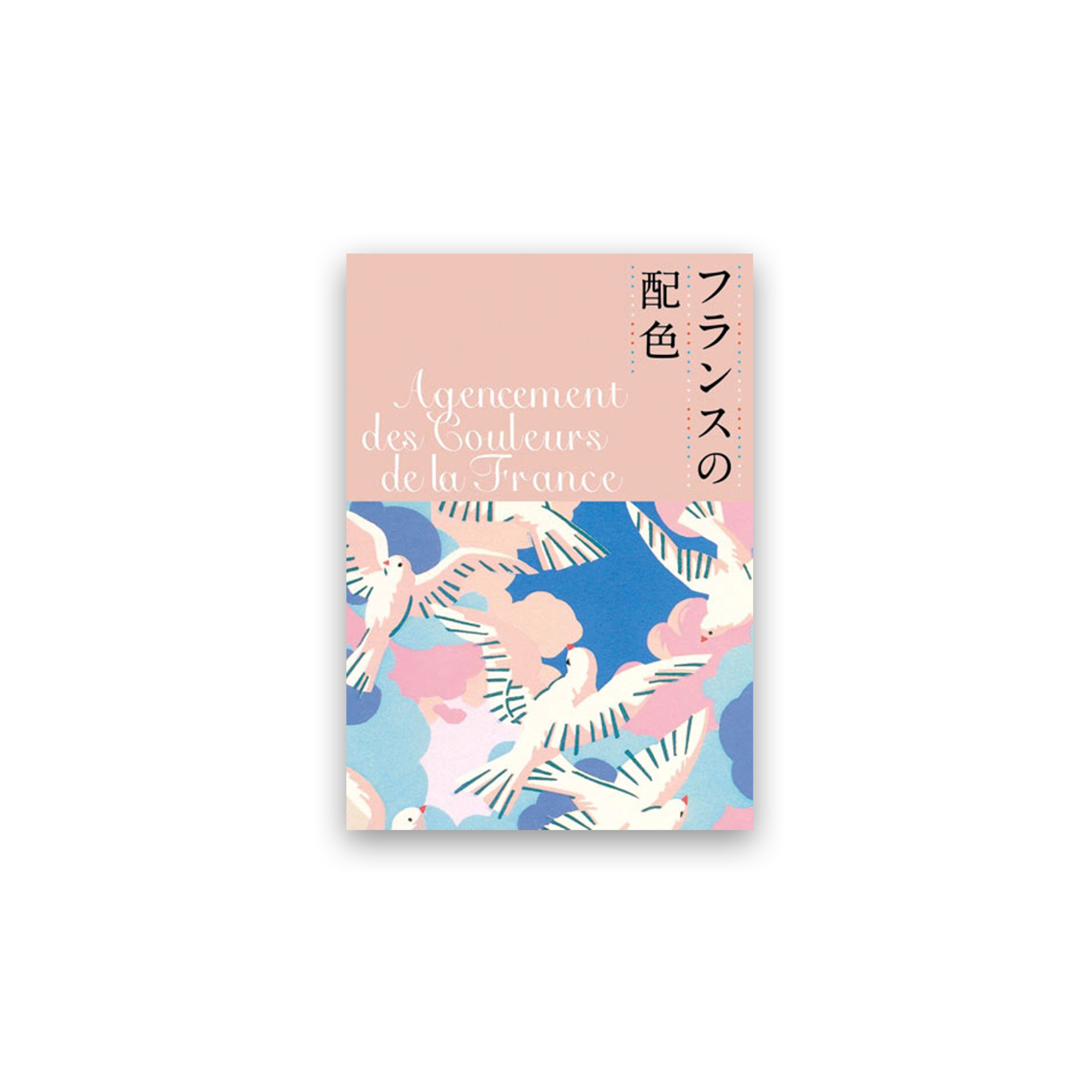 フランスの配色