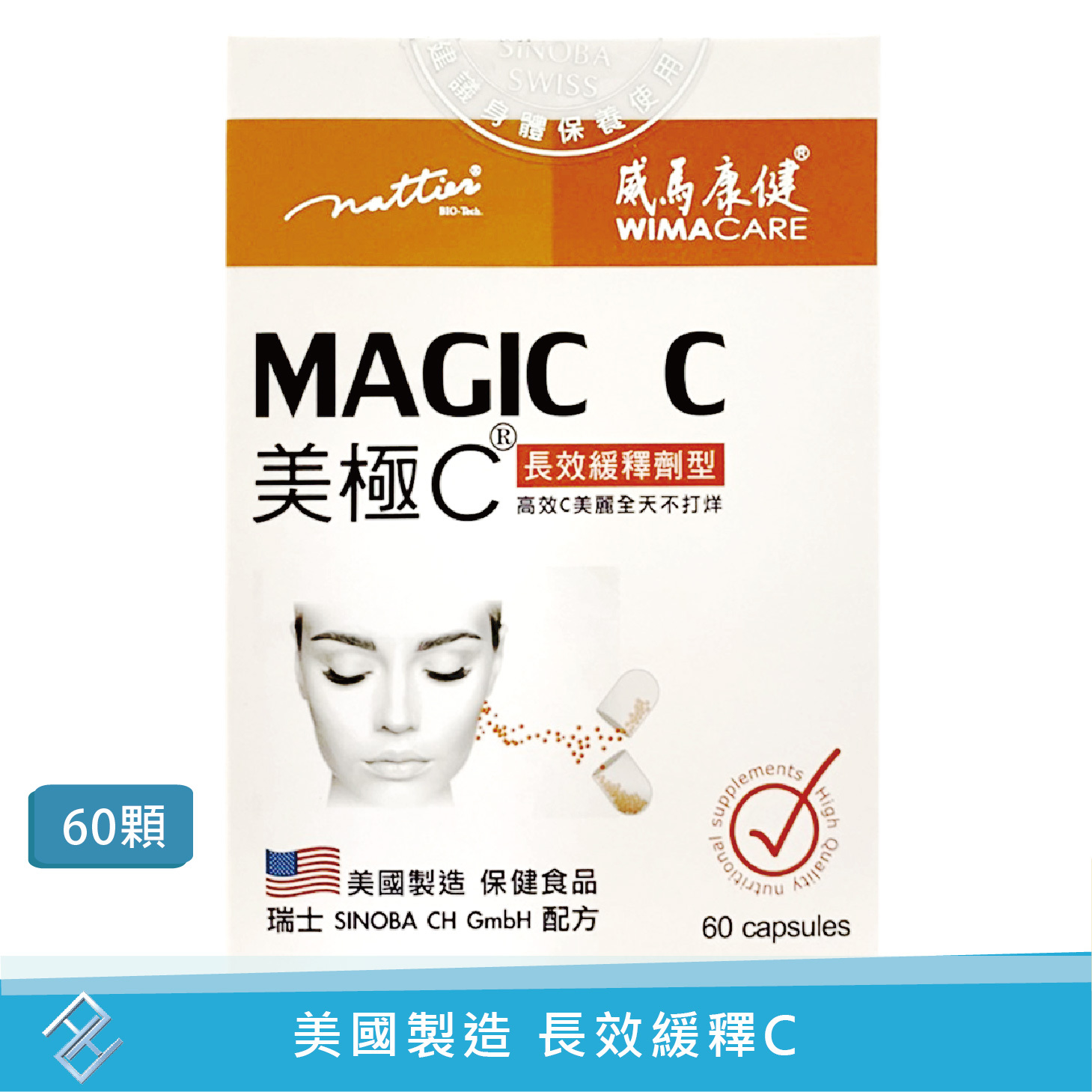 【威馬康健】 MAGIC C 美極C 膠囊食品(60粒/盒)｜維他命C