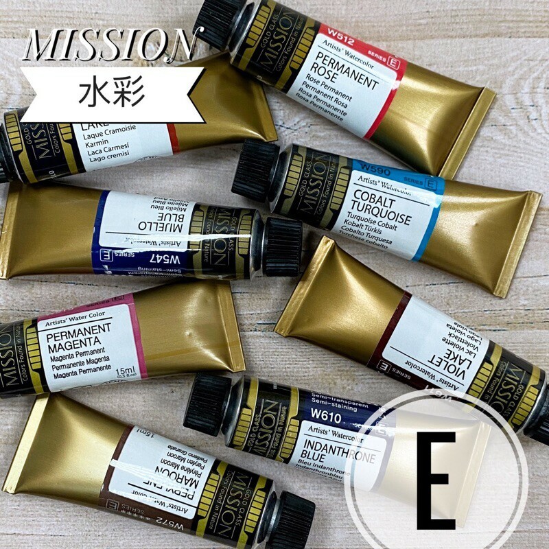美捷樂 mission 藝術家金級水彩顏料 E、F級