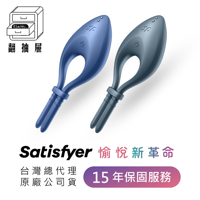 翻抽屜|德國Satisfyer Bullseye 智能可調節男士精力環