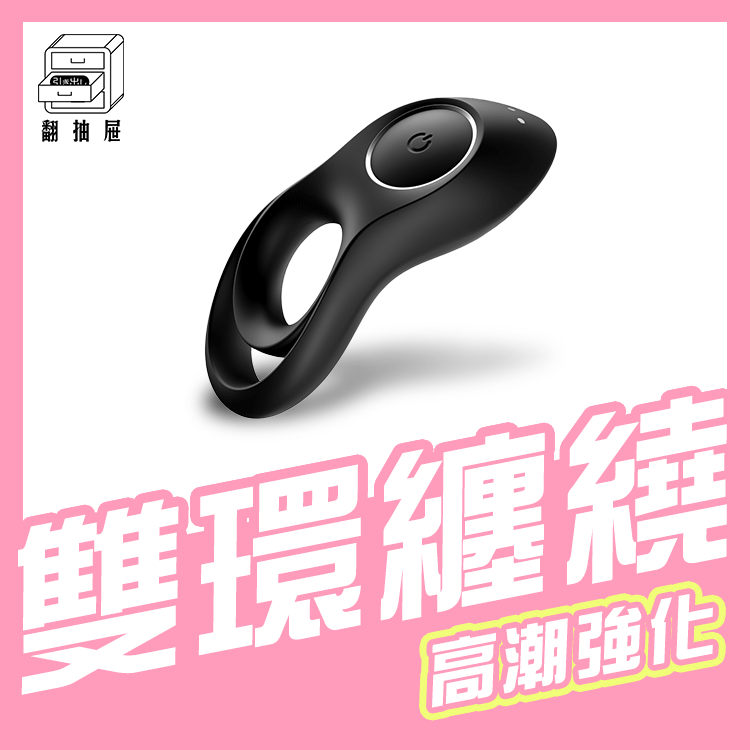 翻抽屜|德國Satisfyer Legendary Duo 男士精力雙環