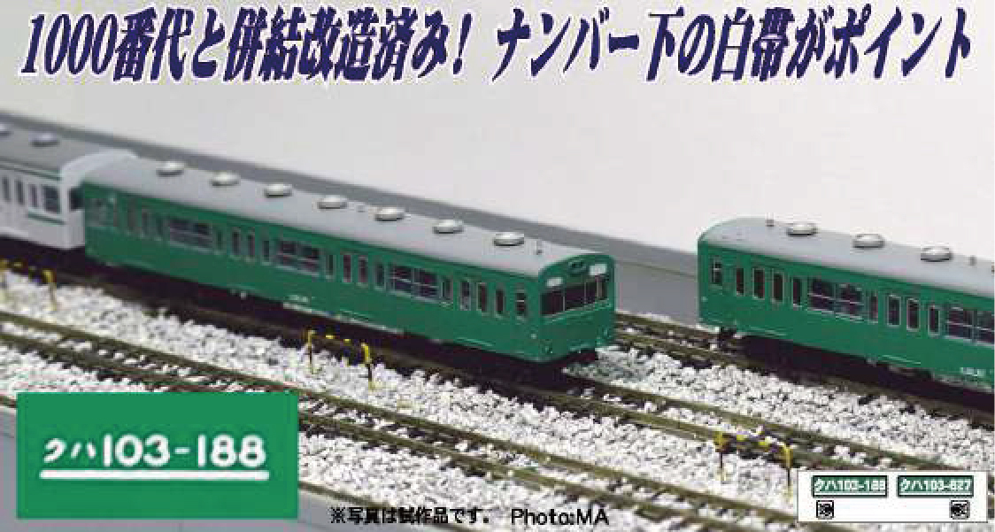 預訂MICROACE A7767 103系初期車+1次改良車非冷房武蔵野線混色編成6両