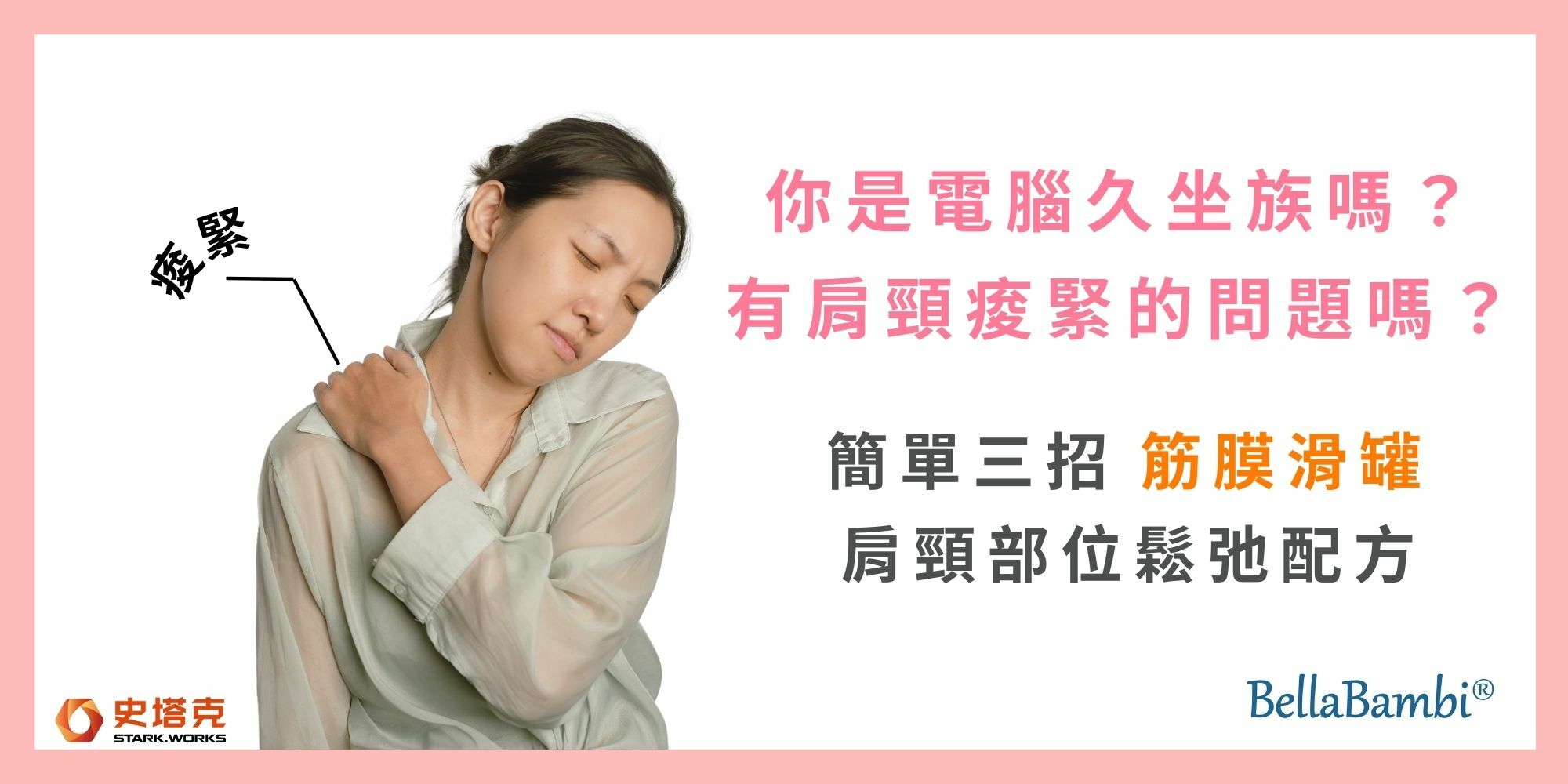 BellaBambi筋膜滑罐