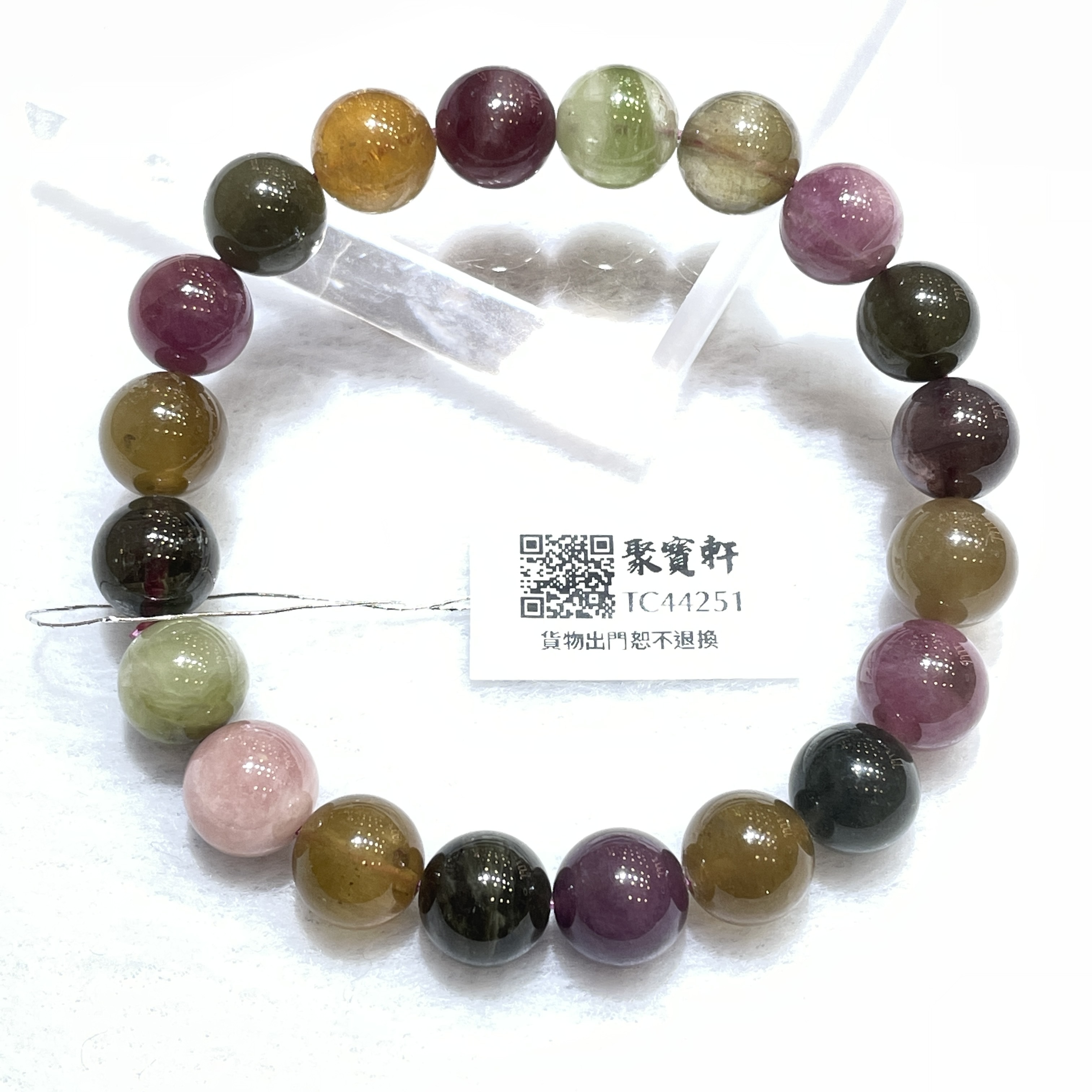 彩虹碧璽 9.5mm