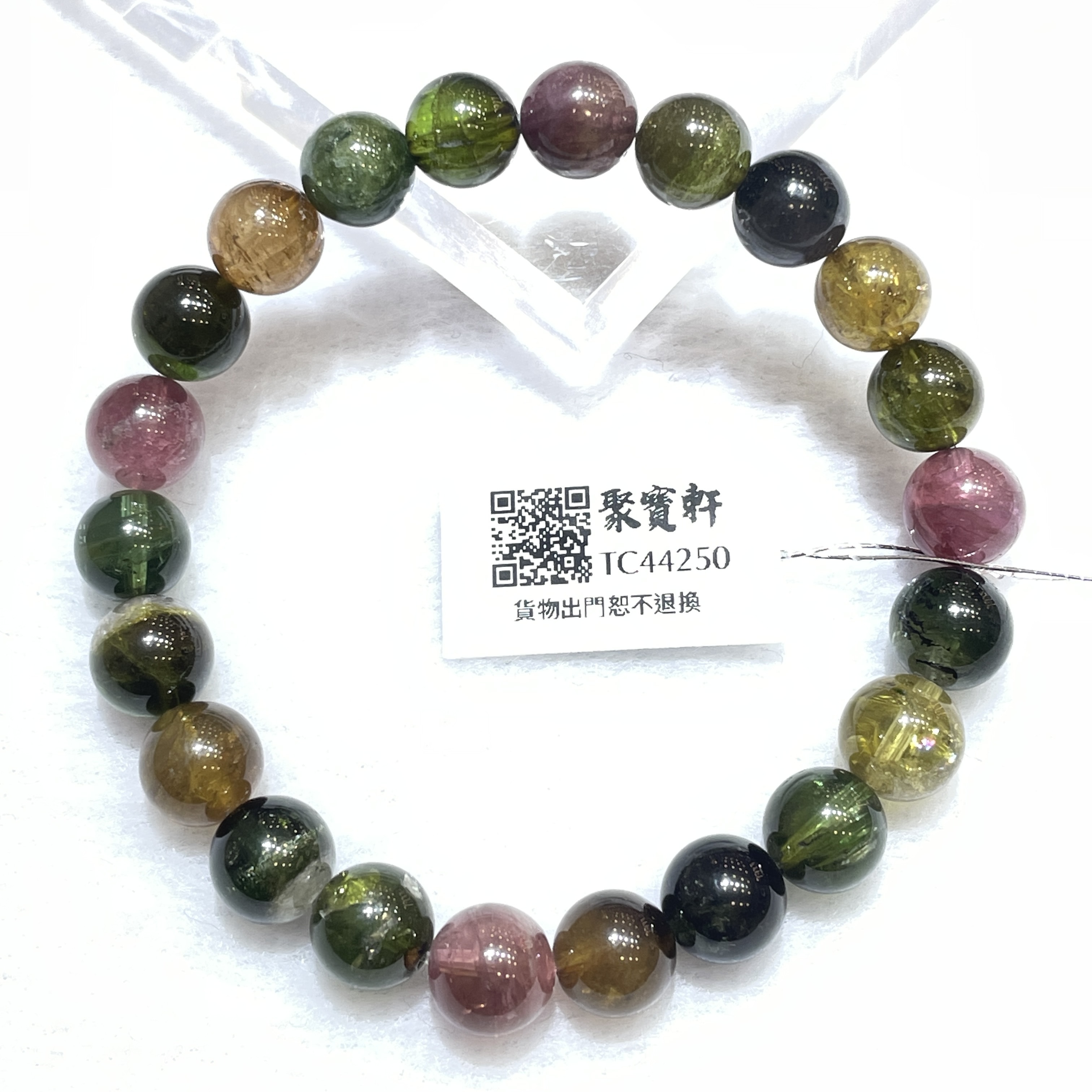 彩虹碧璽 8.5mm